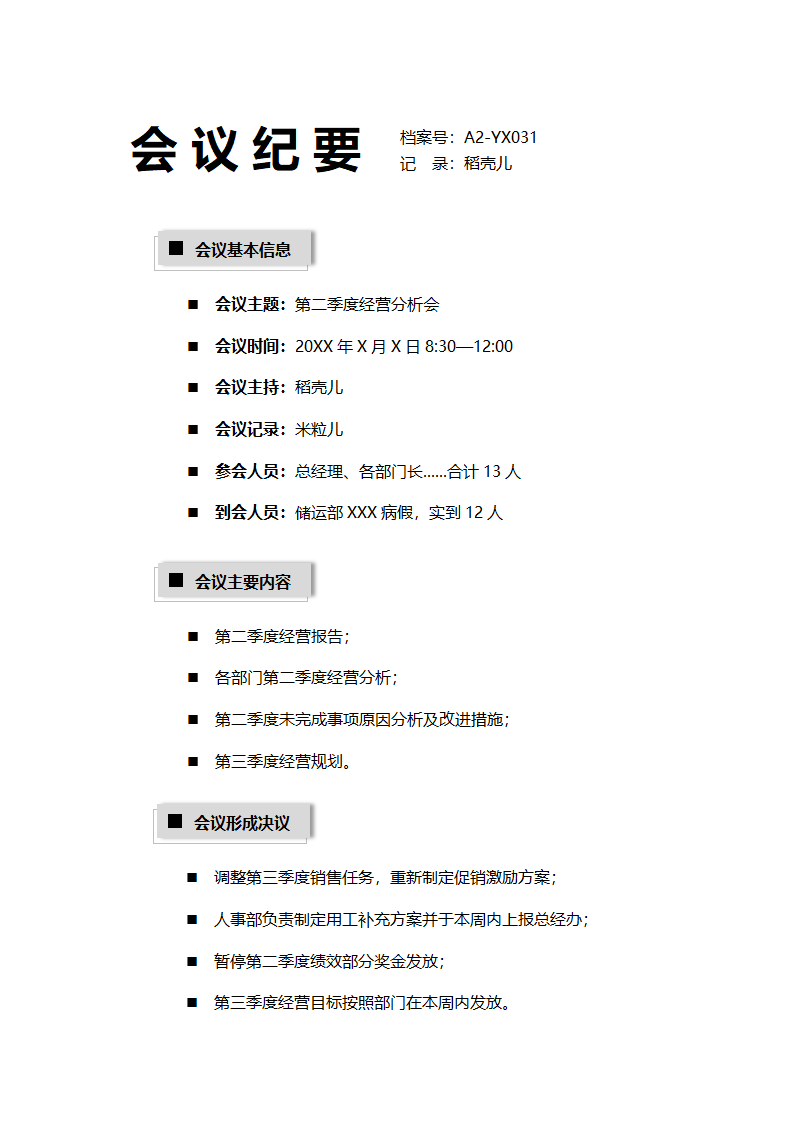 简约会议纪要会议记录.docx第1页