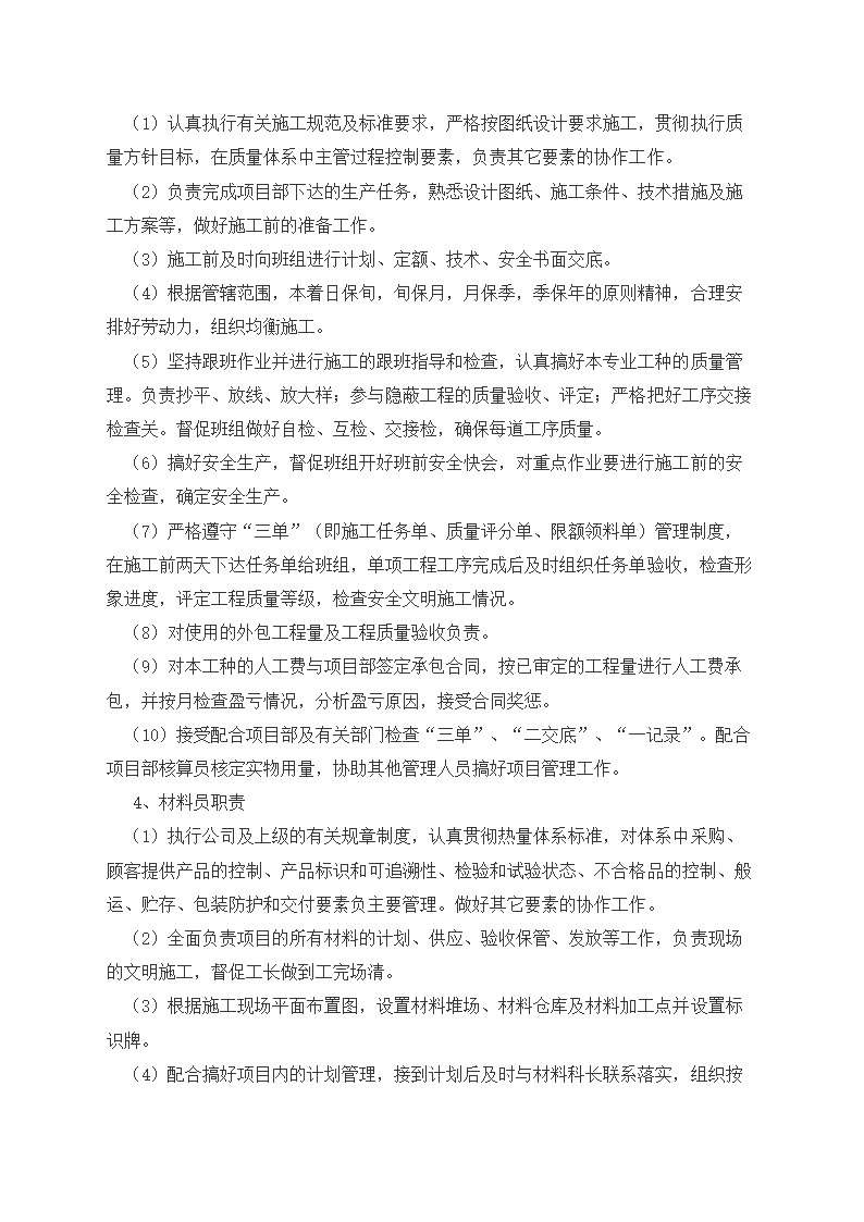 工程质量保证体系.docx第5页