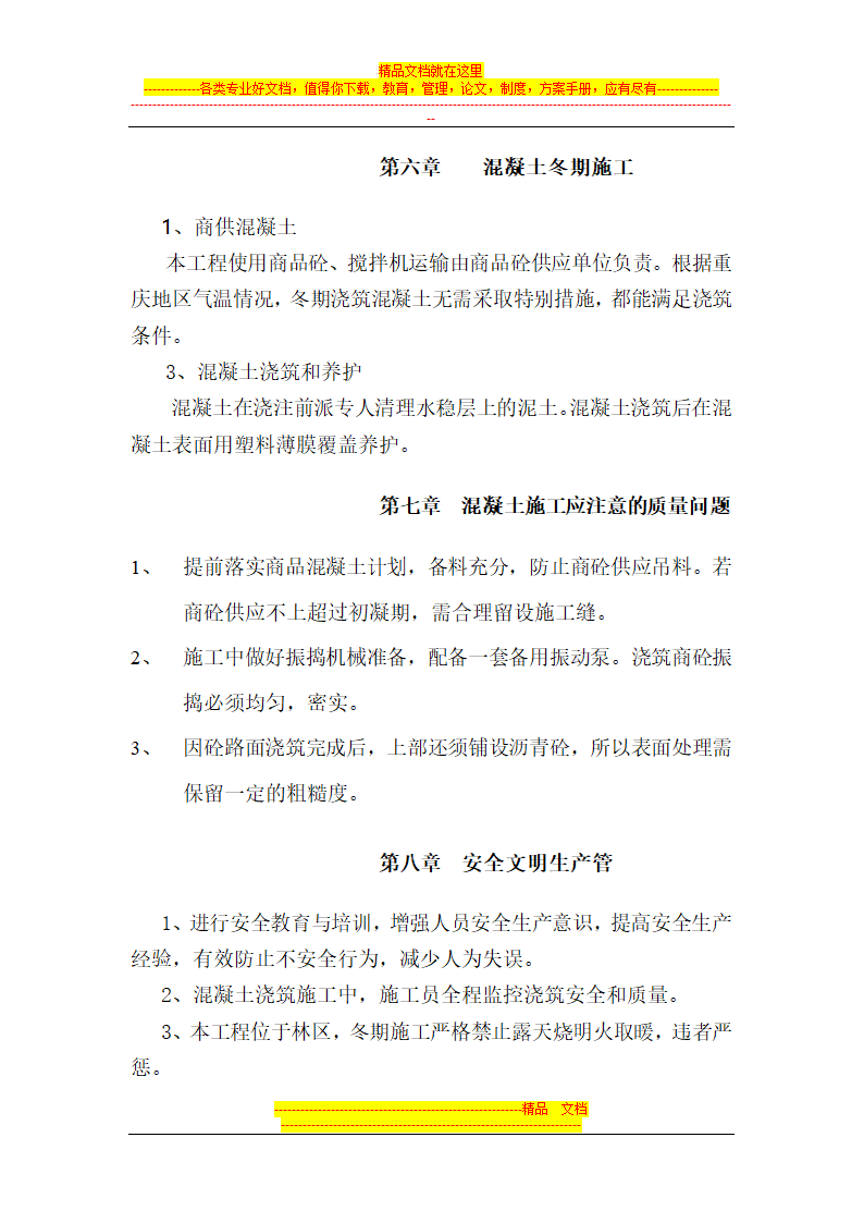 道路混凝土路面施工方案.doc第16页