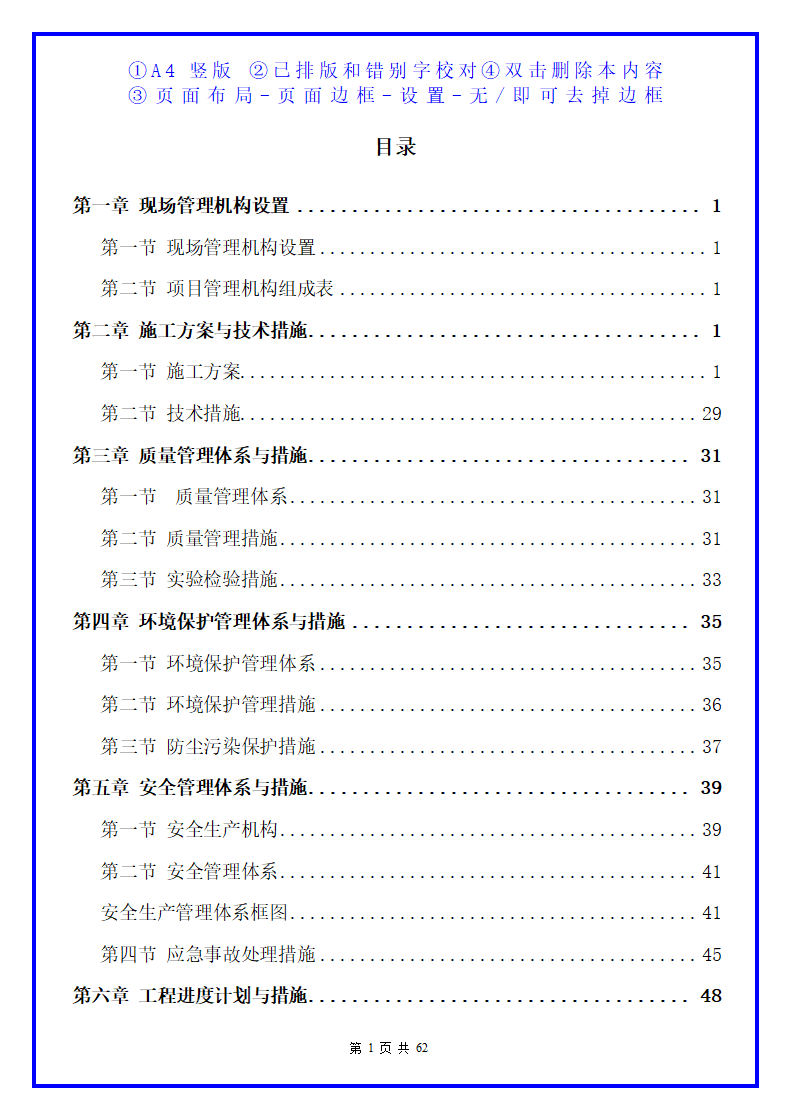 教学楼施工组织设计方案范本.docx第2页