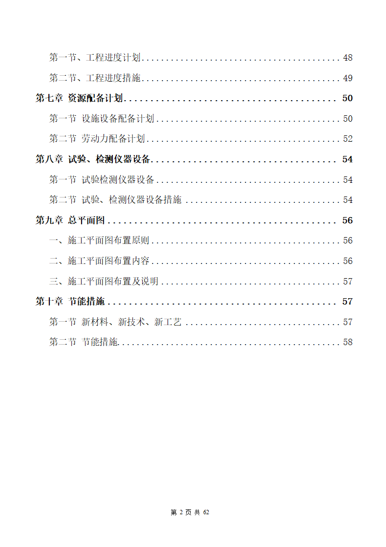 教学楼施工组织设计方案范本.docx第3页