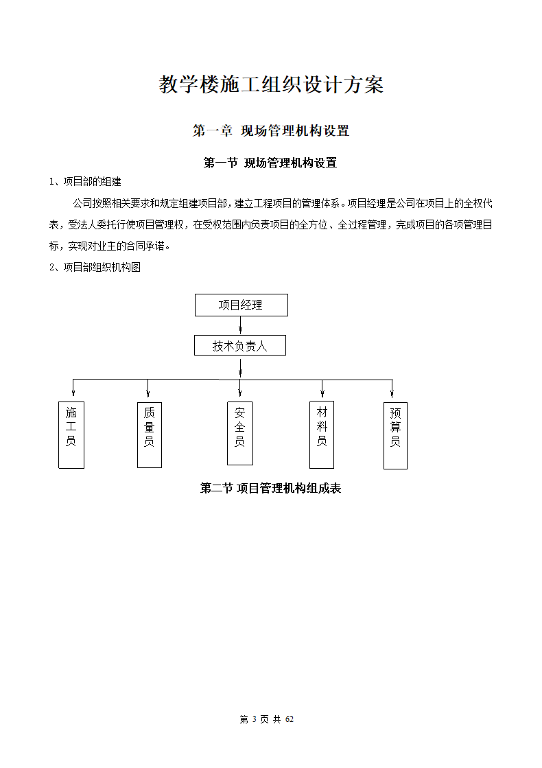 教学楼施工组织设计方案范本.docx第4页