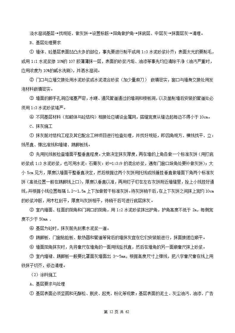 教学楼施工组织设计方案范本.docx第13页