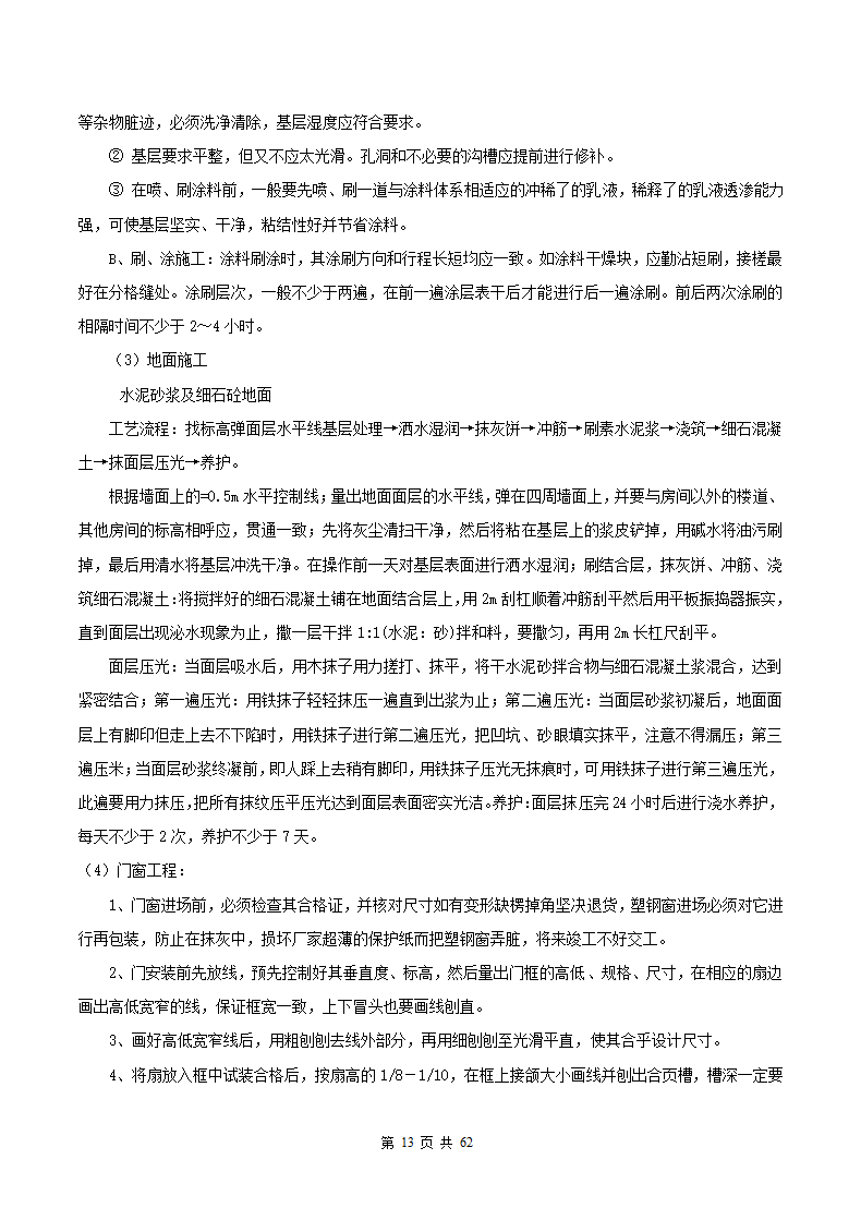 教学楼施工组织设计方案范本.docx第14页