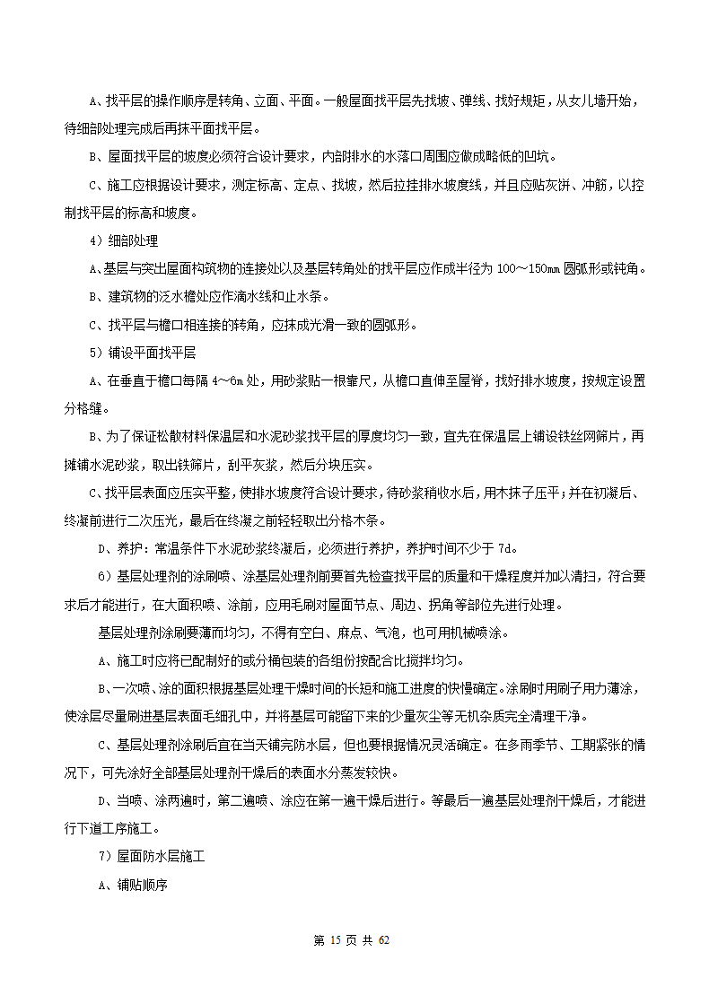 教学楼施工组织设计方案范本.docx第16页