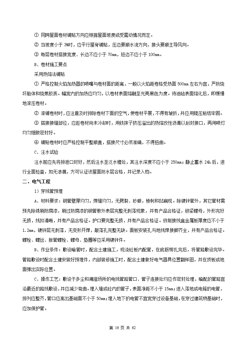 教学楼施工组织设计方案范本.docx第17页