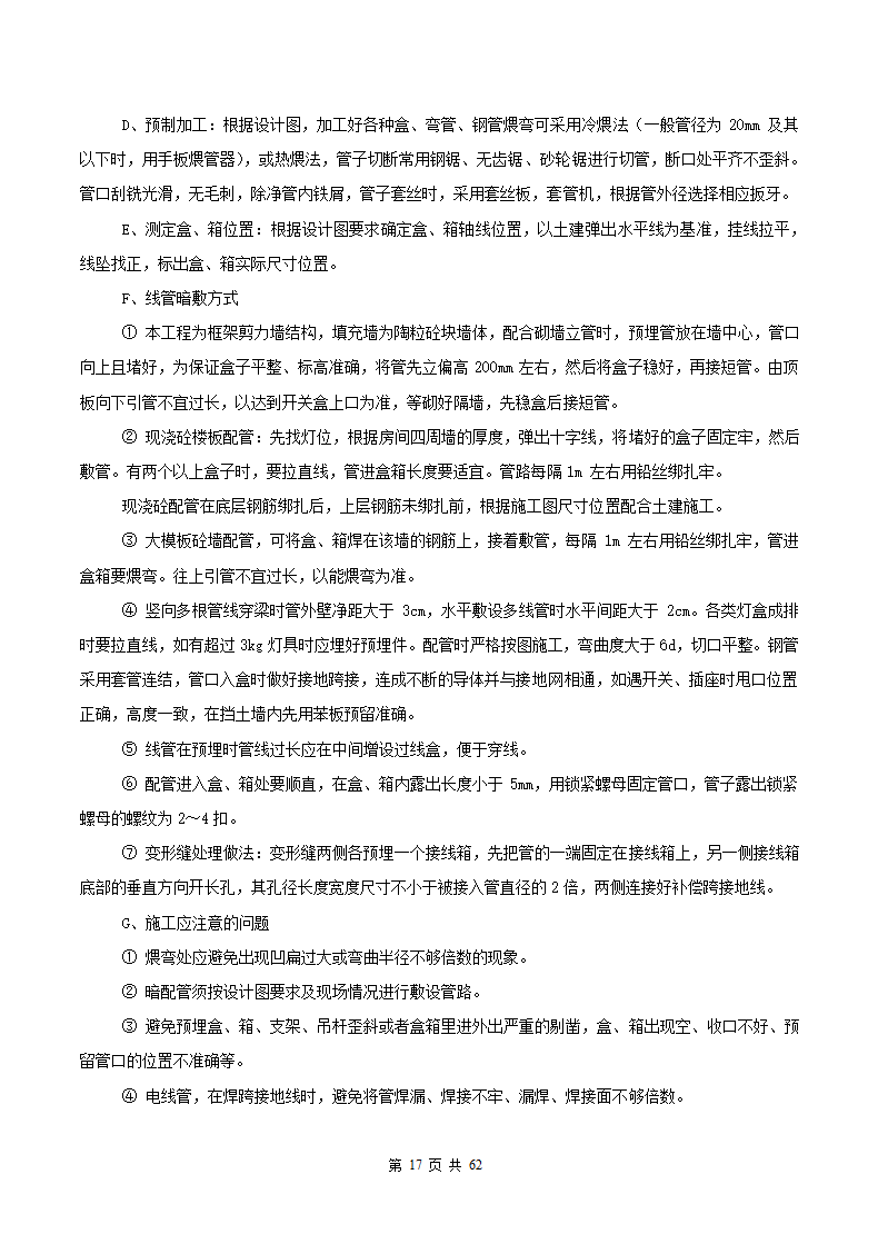 教学楼施工组织设计方案范本.docx第18页