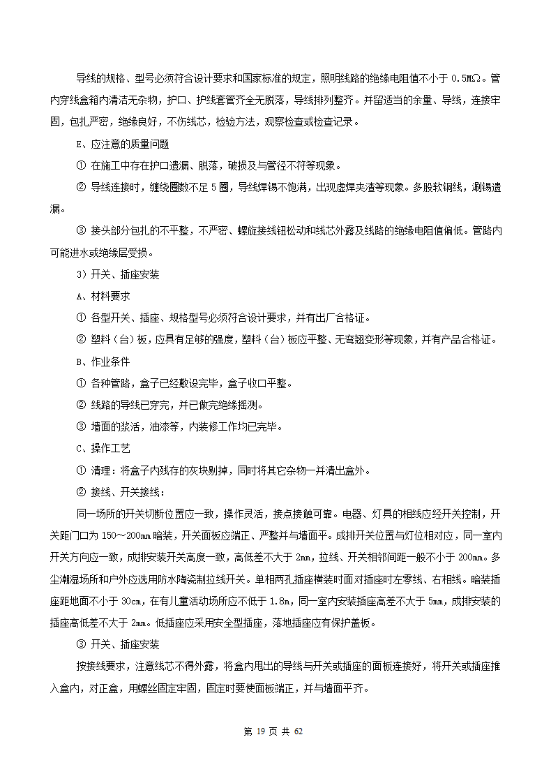 教学楼施工组织设计方案范本.docx第20页