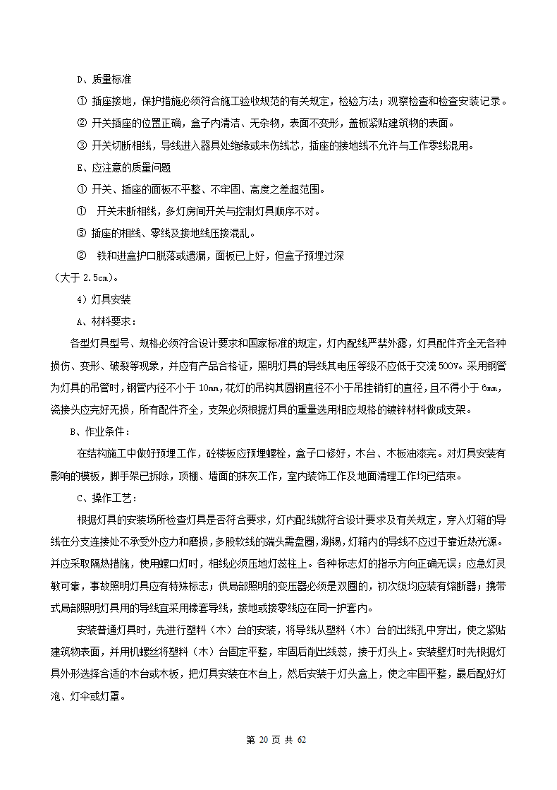 教学楼施工组织设计方案范本.docx第21页