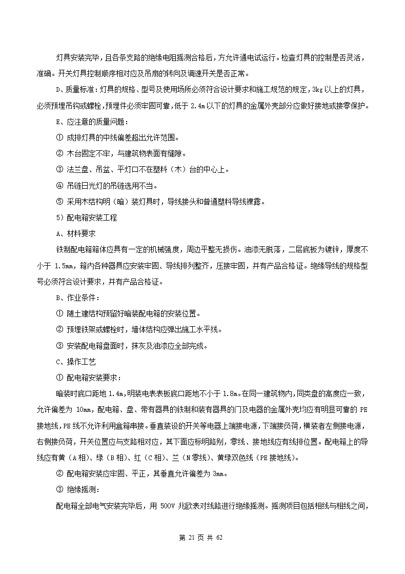 教学楼施工组织设计方案范本.docx第22页