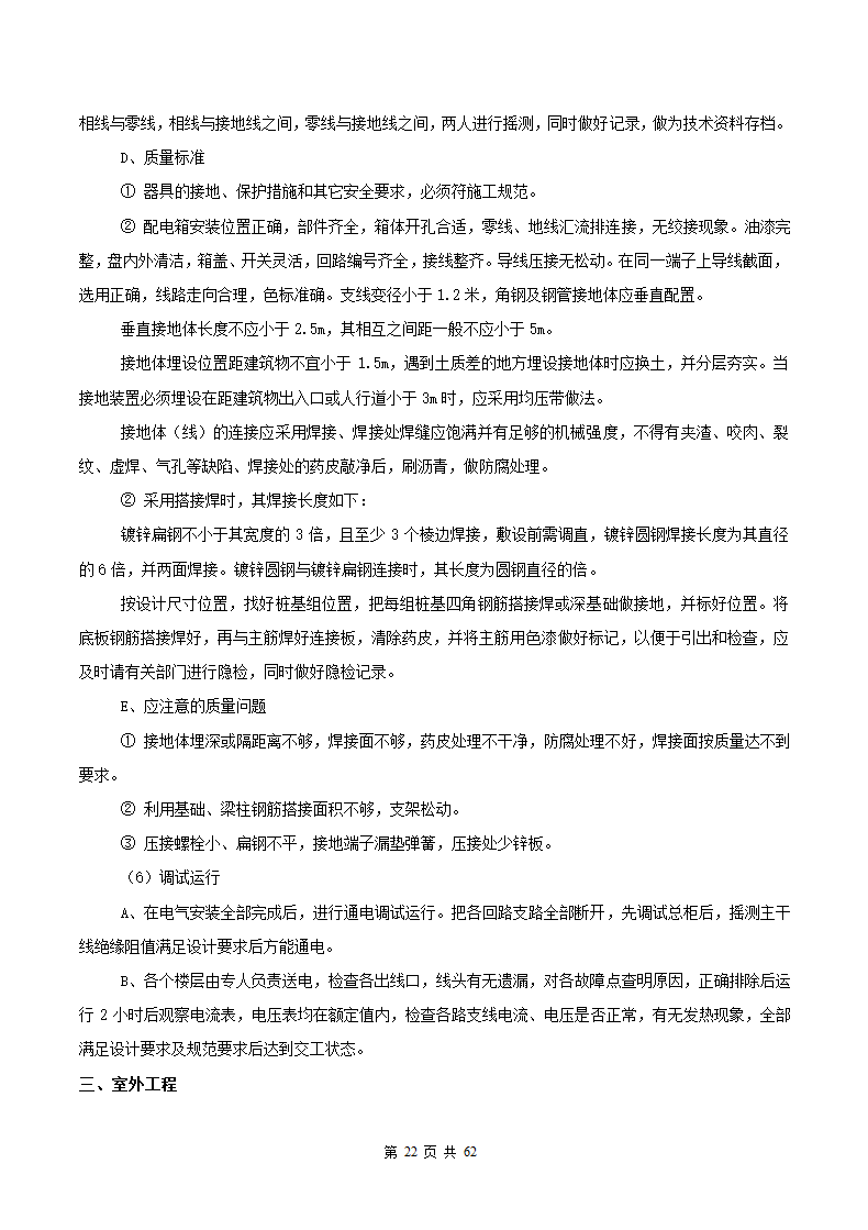 教学楼施工组织设计方案范本.docx第23页