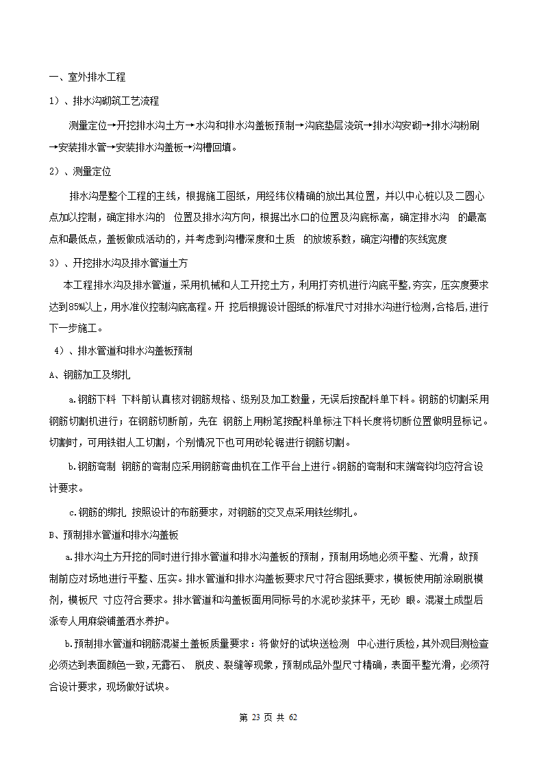 教学楼施工组织设计方案范本.docx第24页