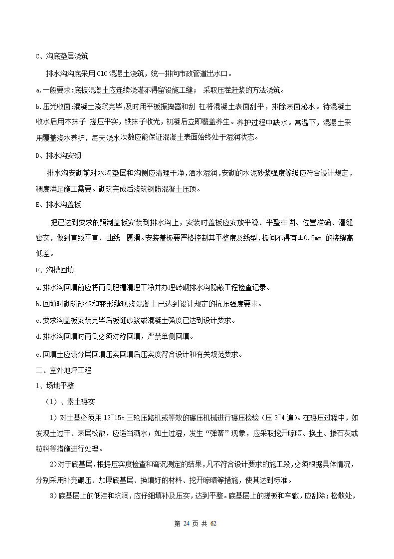 教学楼施工组织设计方案范本.docx第25页