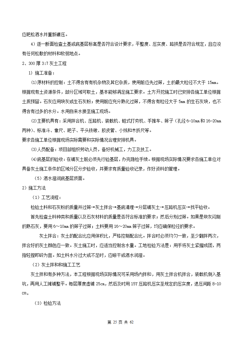 教学楼施工组织设计方案范本.docx第26页