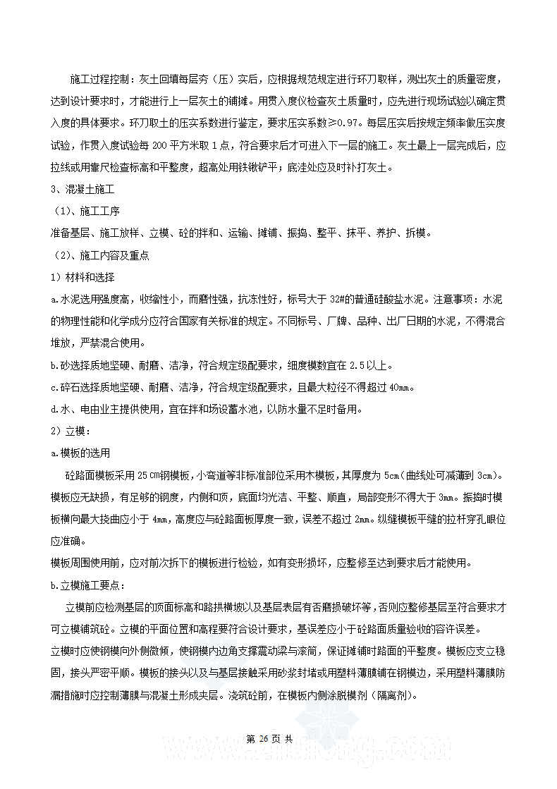 教学楼施工组织设计方案范本.docx第27页