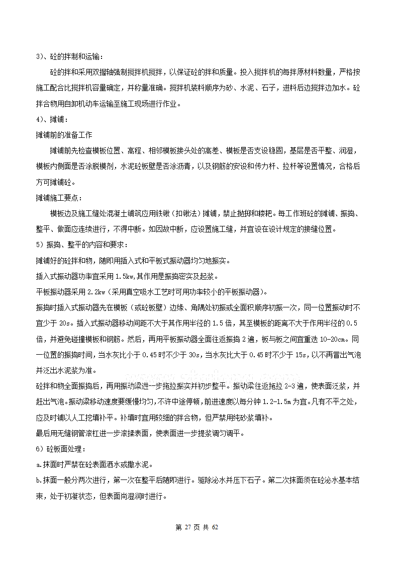 教学楼施工组织设计方案范本.docx第28页