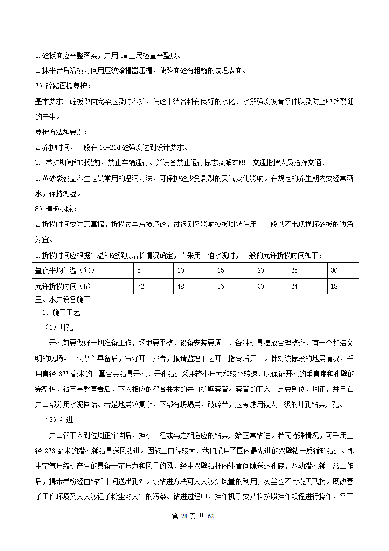 教学楼施工组织设计方案范本.docx第29页