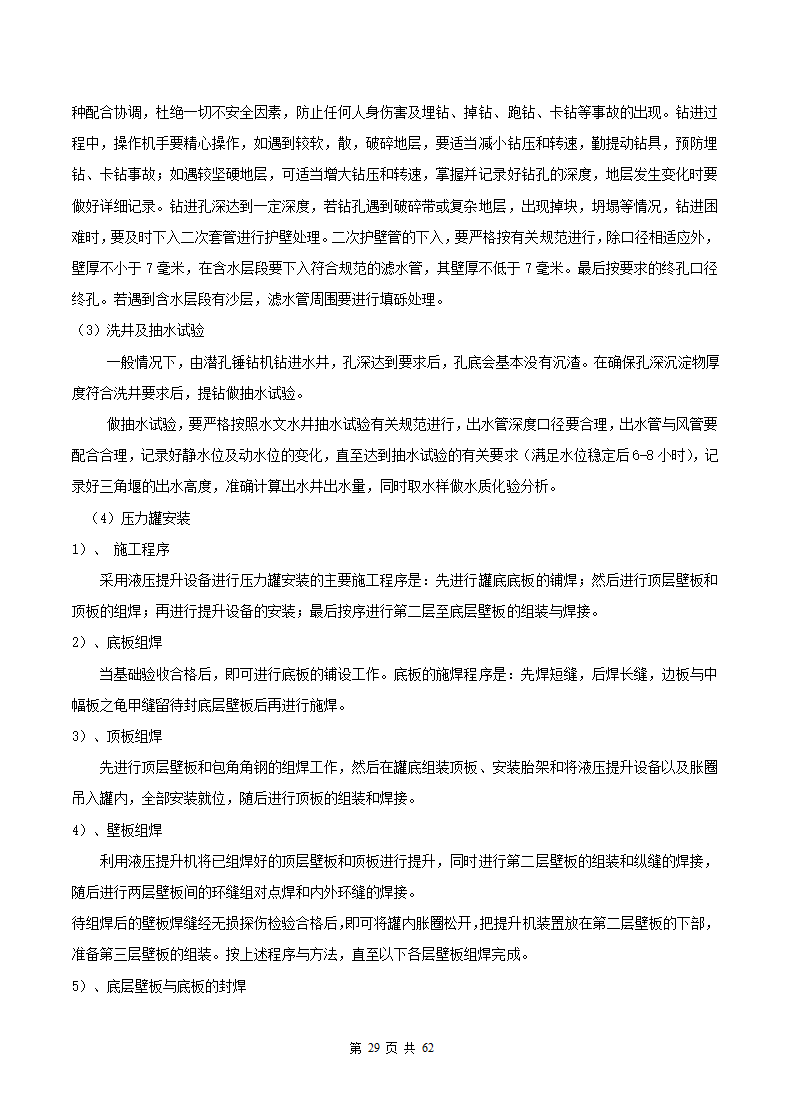 教学楼施工组织设计方案范本.docx第30页