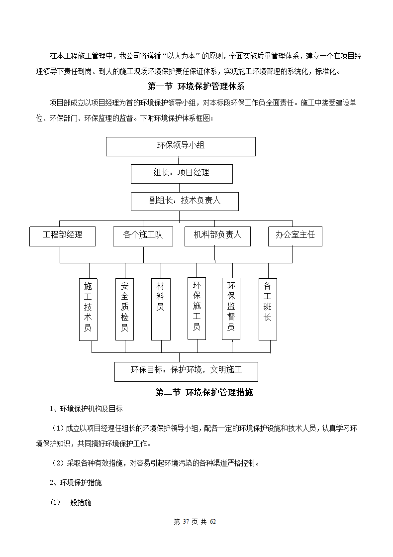 教学楼施工组织设计方案范本.docx第38页