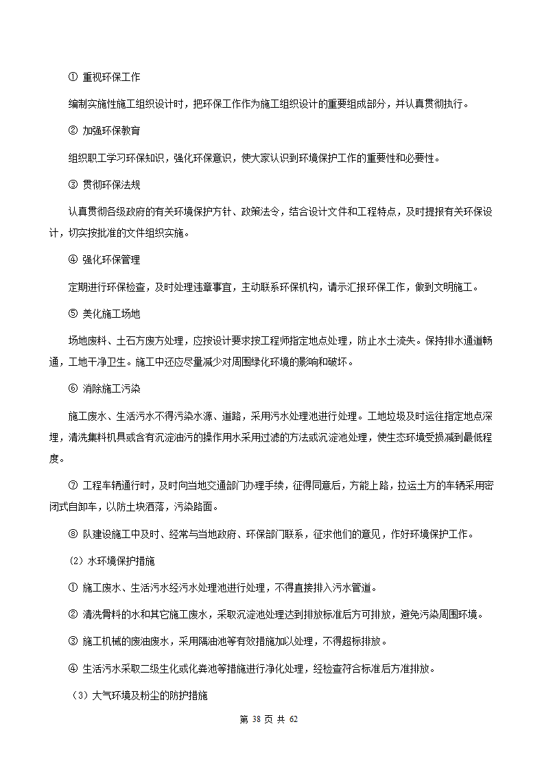 教学楼施工组织设计方案范本.docx第39页