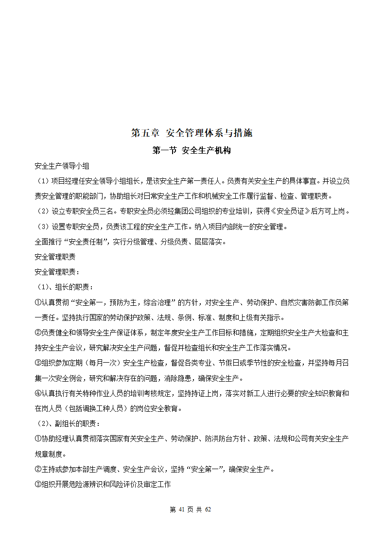 教学楼施工组织设计方案范本.docx第42页