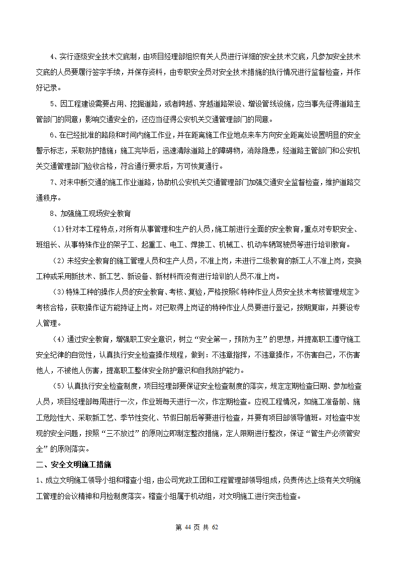 教学楼施工组织设计方案范本.docx第45页