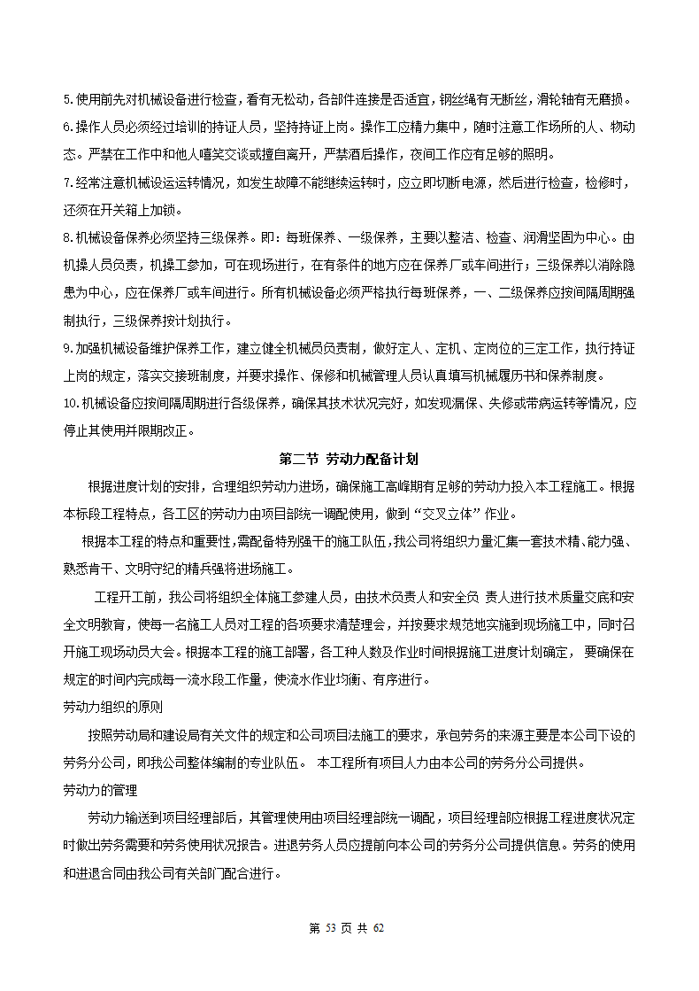 教学楼施工组织设计方案范本.docx第54页