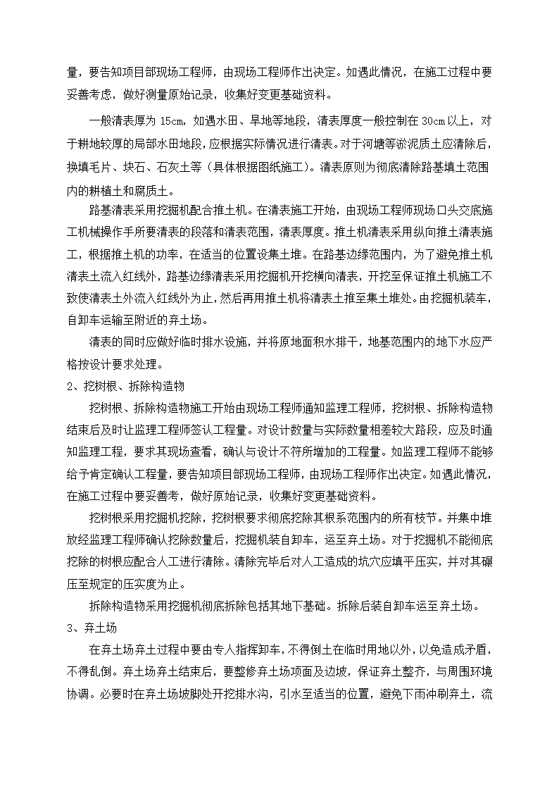 清表施工方案.doc第2页