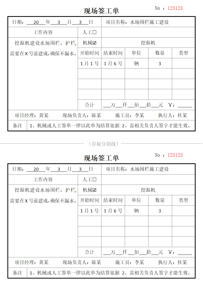 现场签工单.docx第1页