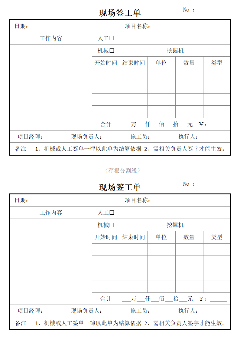 现场签工单.docx第2页