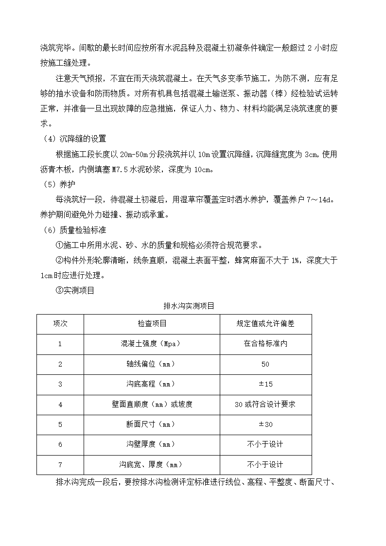 排水沟施工方案.docx第4页