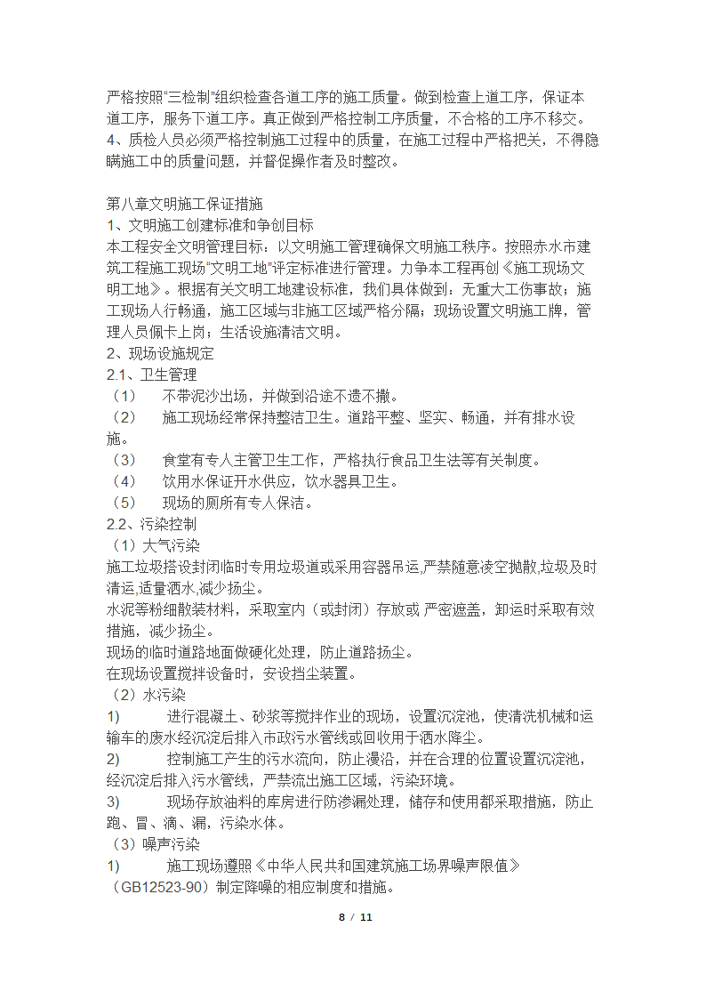 围墙施工方案范本.docx第8页