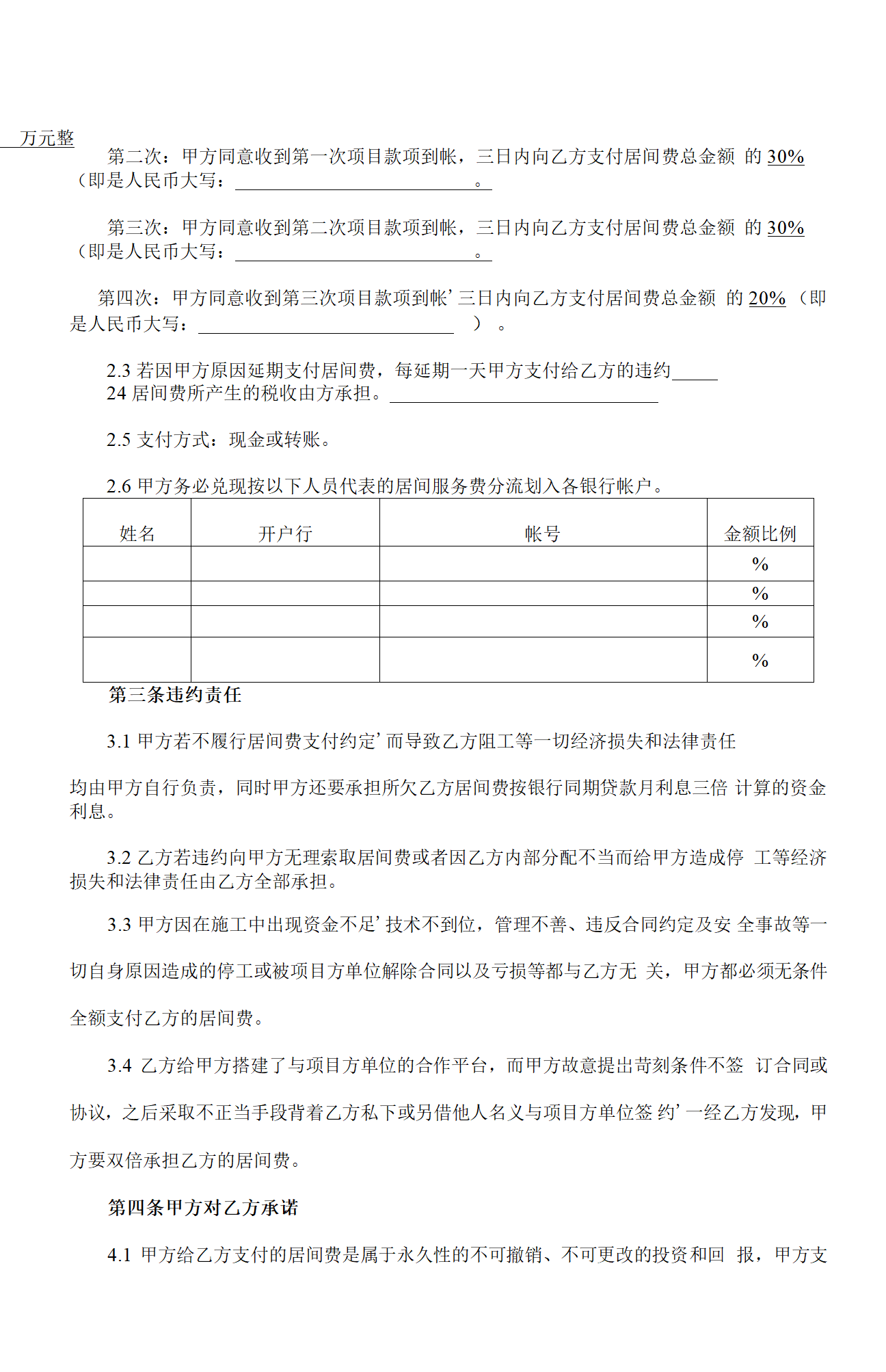 工程项目居间合同协议承诺书.docx第2页