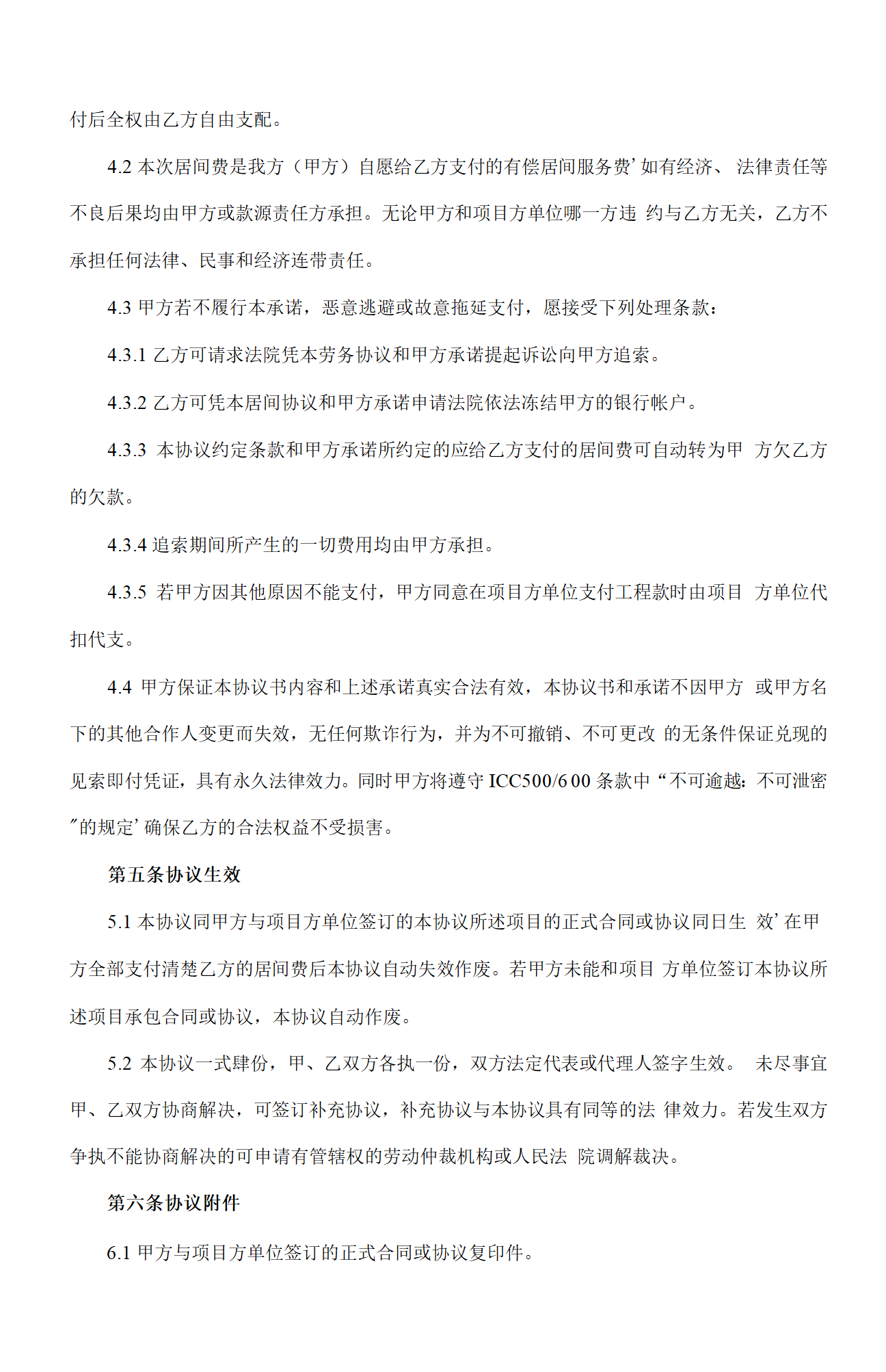 工程项目居间合同协议承诺书.docx第3页