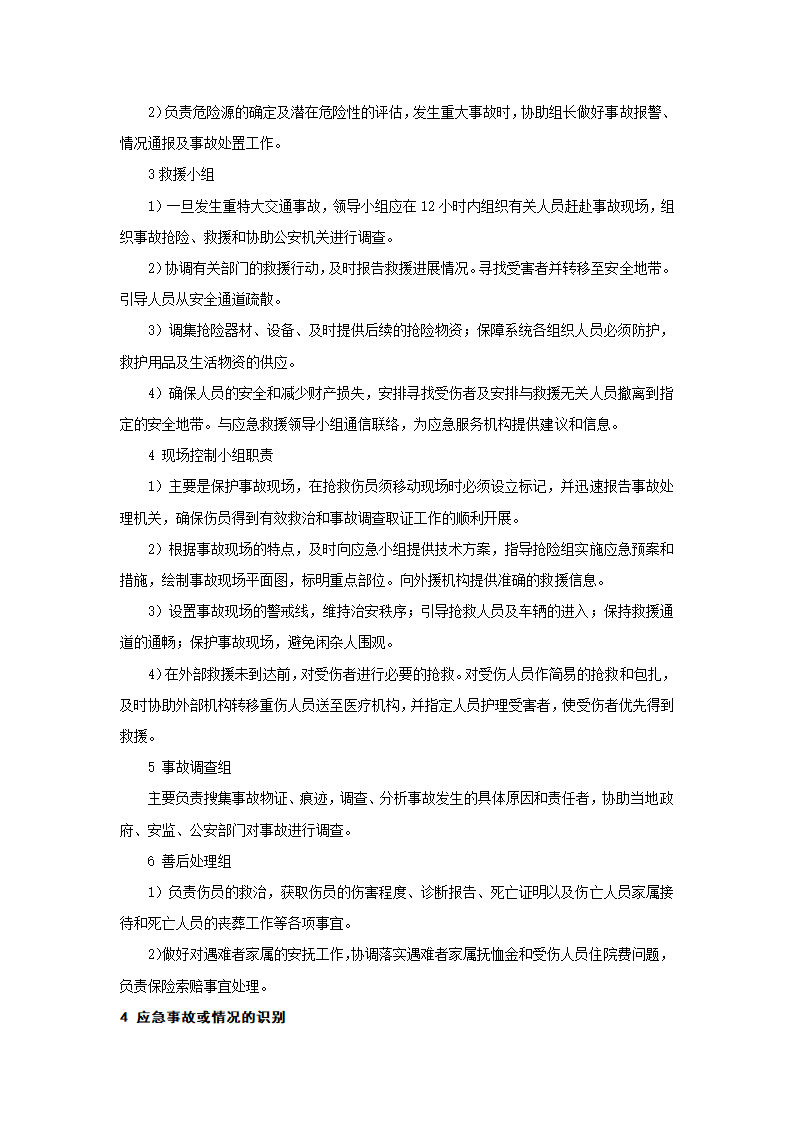 交通事故应急预案.doc第2页