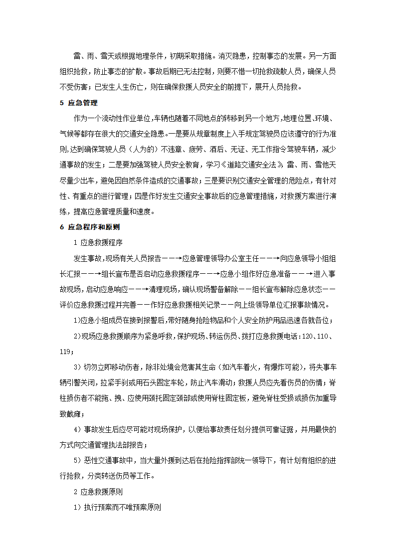 交通事故应急预案.doc第3页