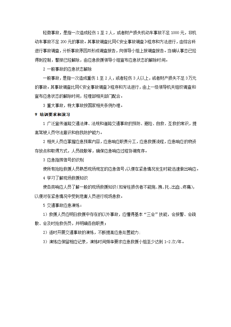 交通事故应急预案.doc第5页