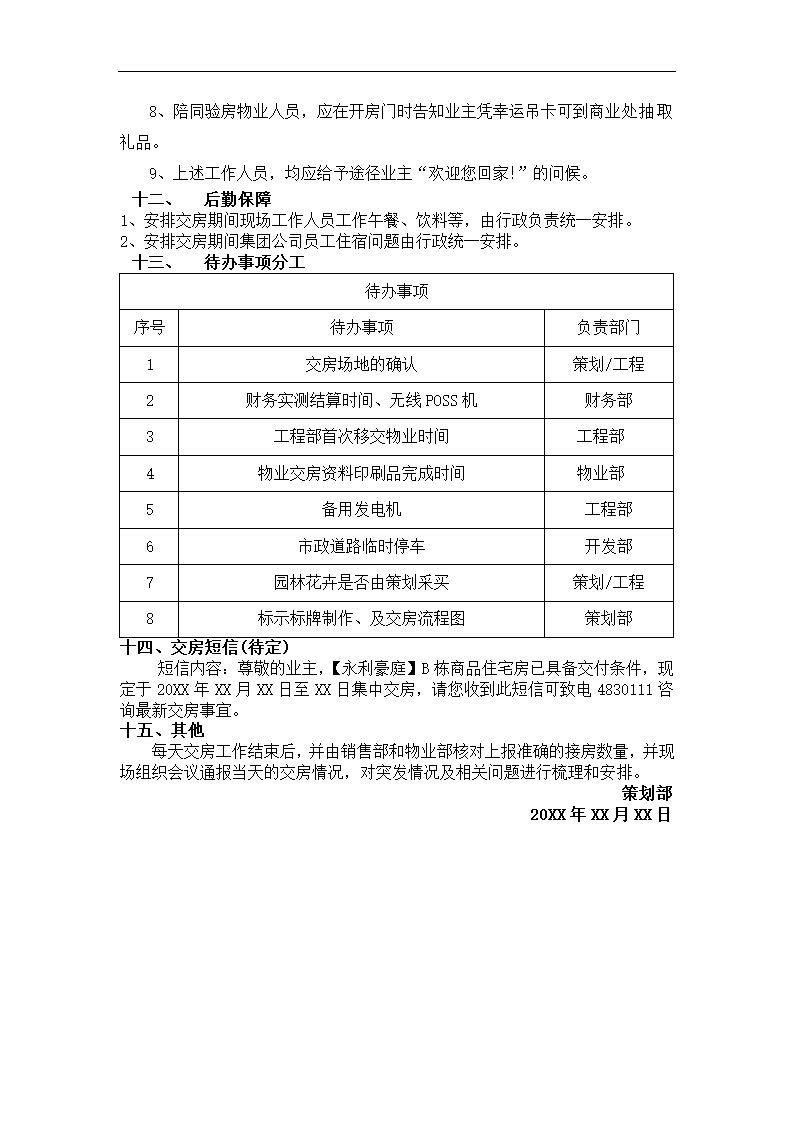 交房执行方案.docx第7页