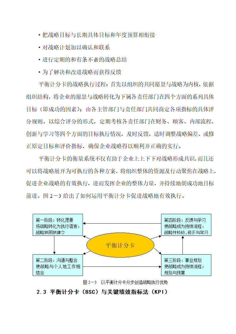 平衡计分卡的应用-课题研究报告.doc第9页