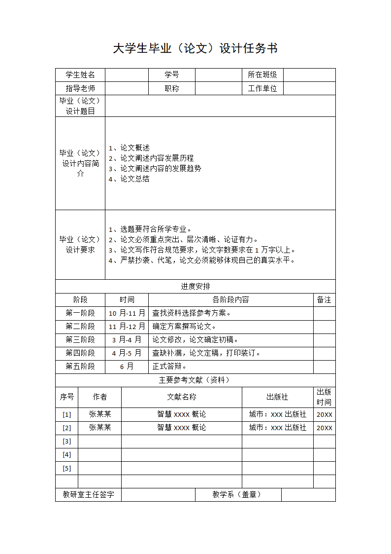 大学生毕业设计任务书.docx