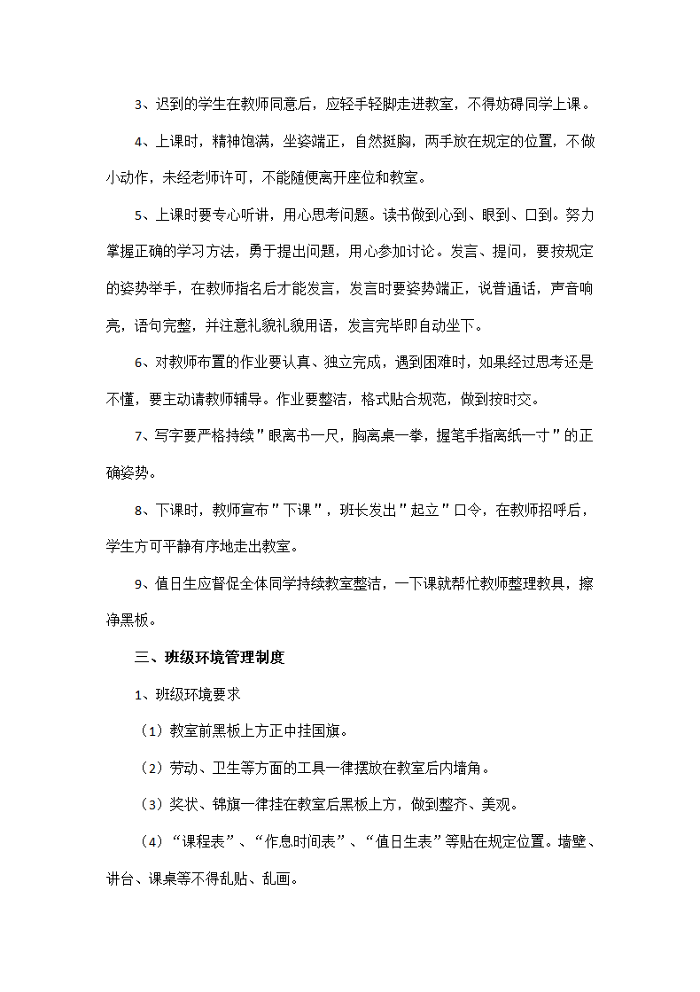 小学班级管理规章制度.docx第2页