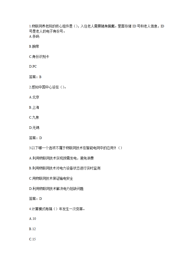 物联网技术与应用题库含答案.doc