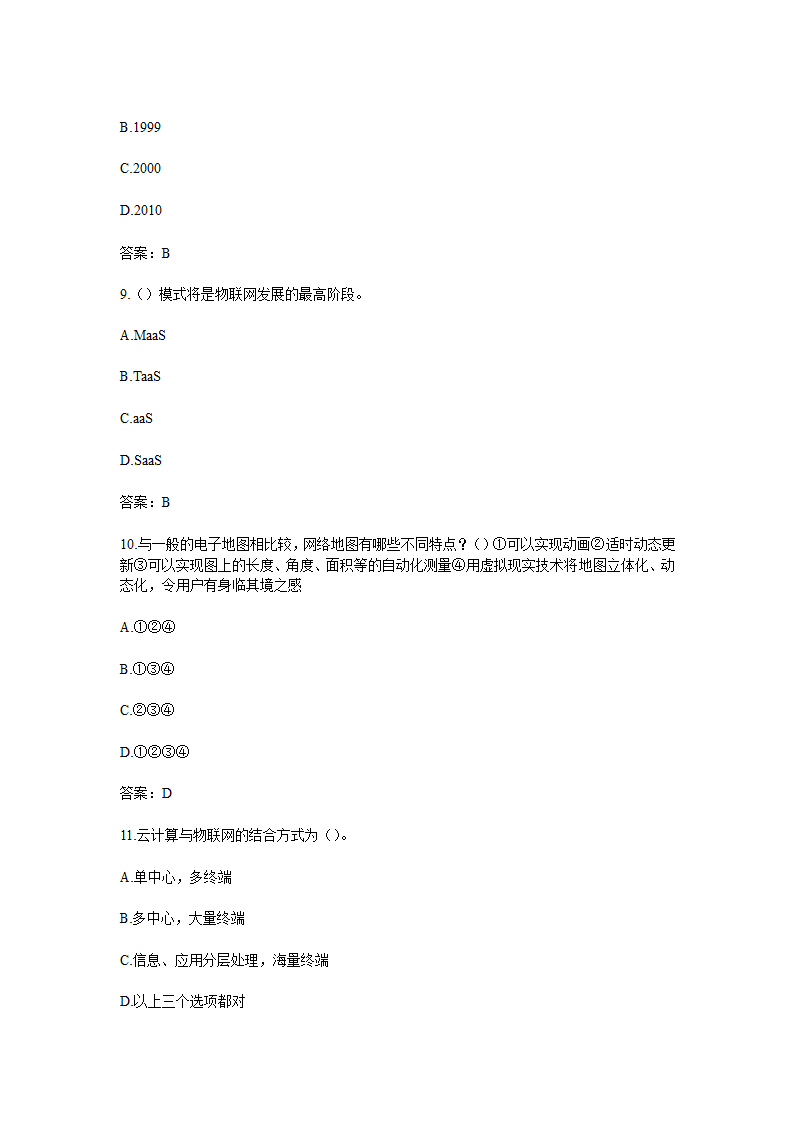 物联网技术与应用题库含答案.doc第3页