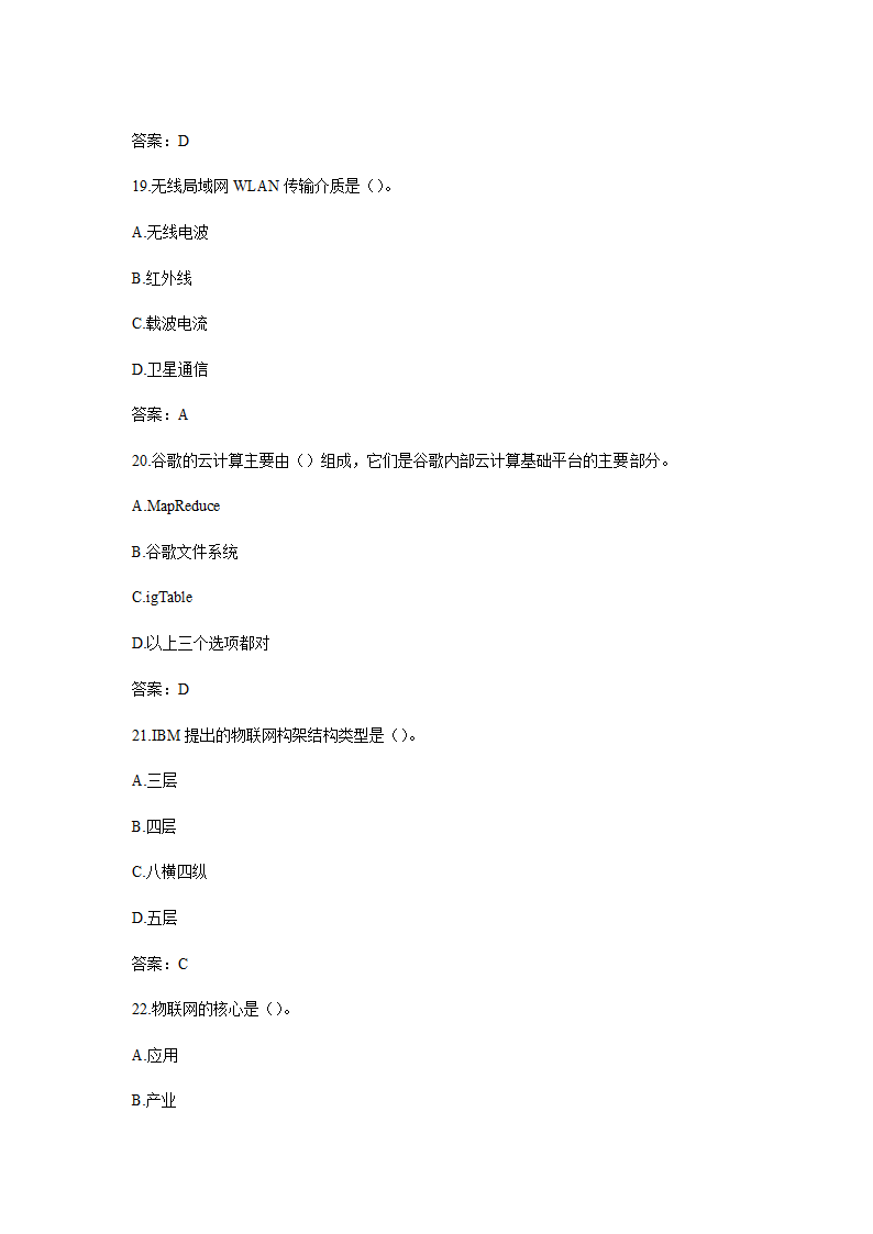 物联网技术与应用题库含答案.doc第6页