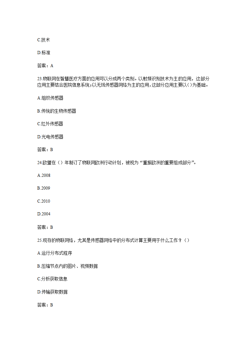 物联网技术与应用题库含答案.doc第7页