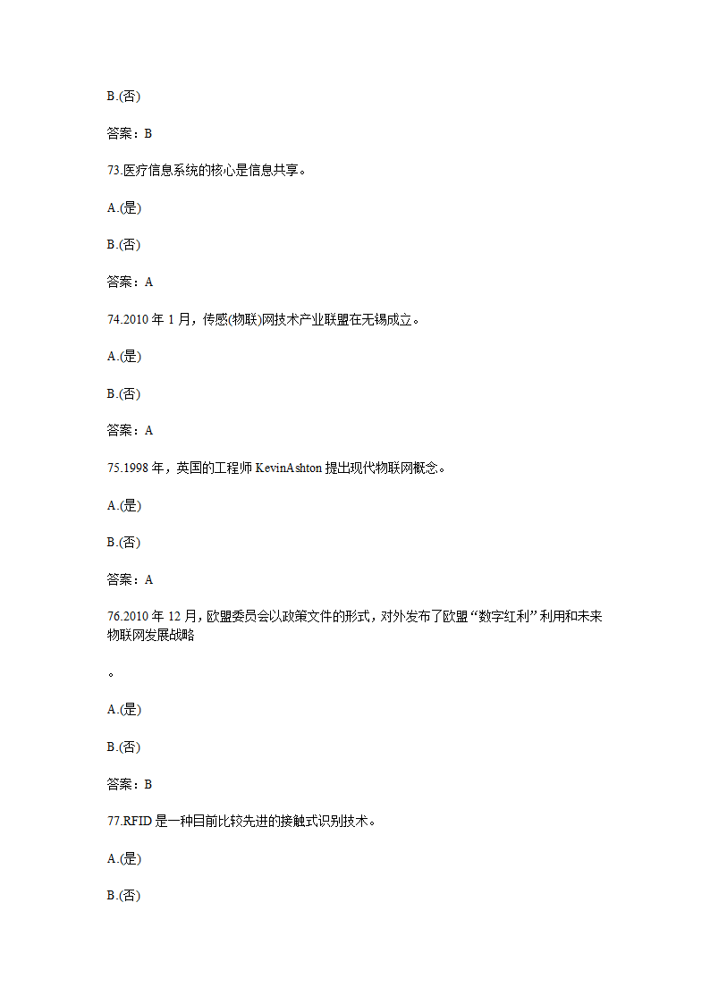 物联网技术与应用题库含答案.doc第19页