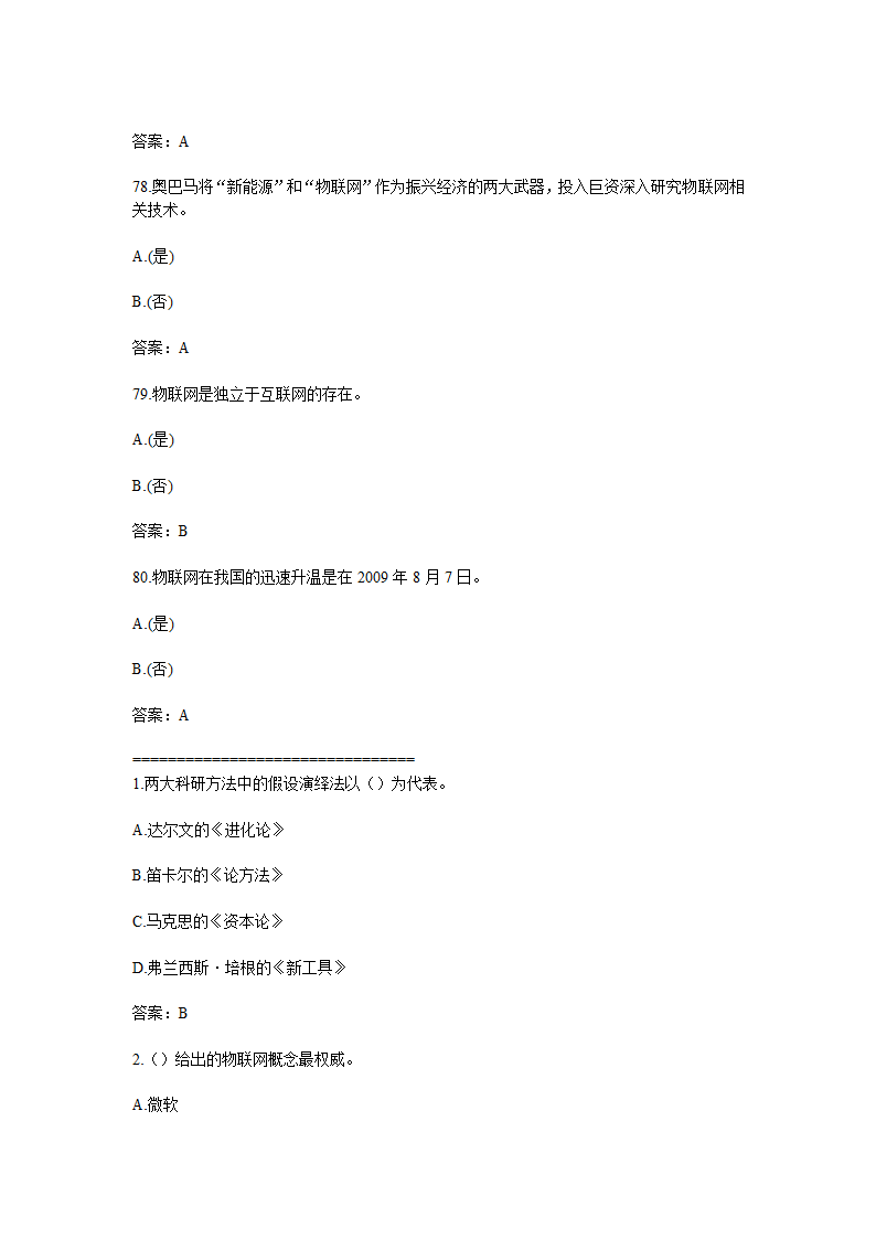 物联网技术与应用题库含答案.doc第20页