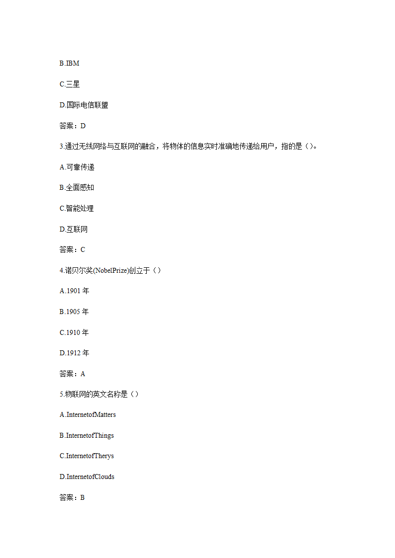 物联网技术与应用题库含答案.doc第21页