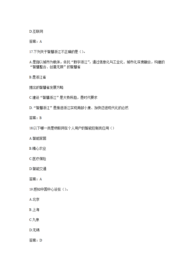 物联网技术与应用题库含答案.doc第25页