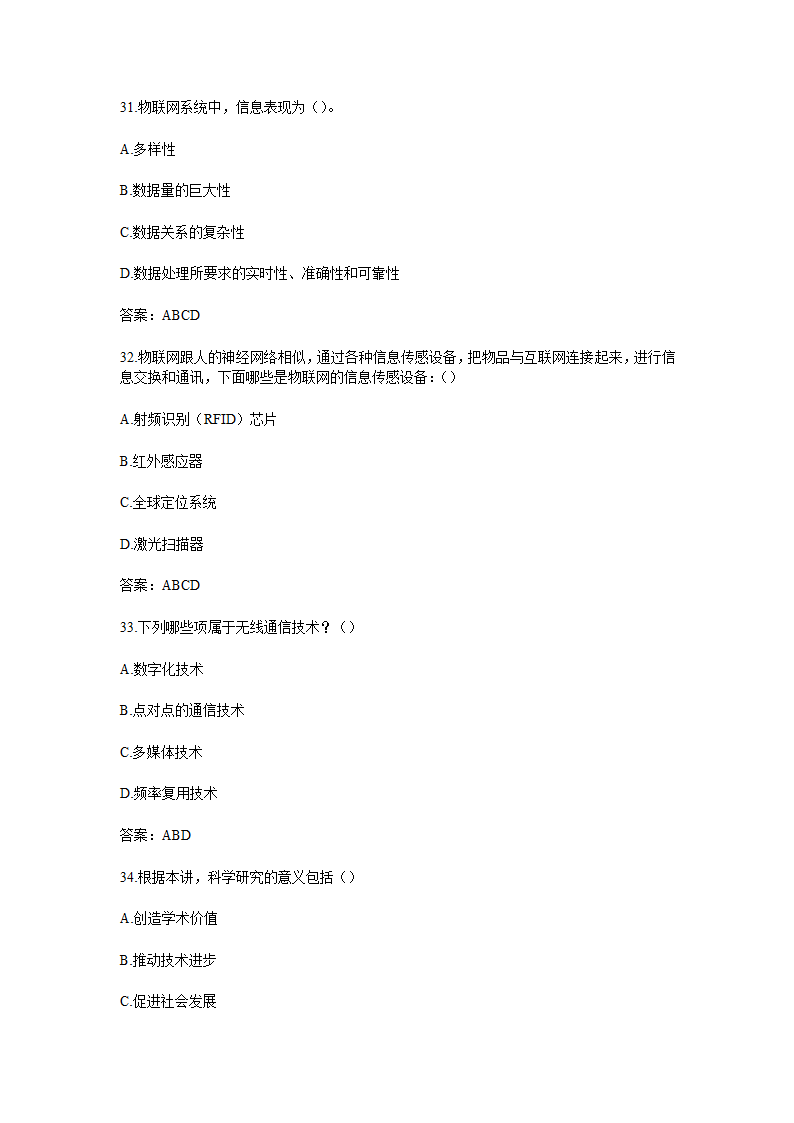 物联网技术与应用题库含答案.doc第29页